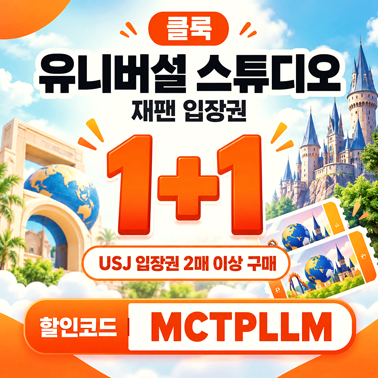 클룩 입장권 할인코드